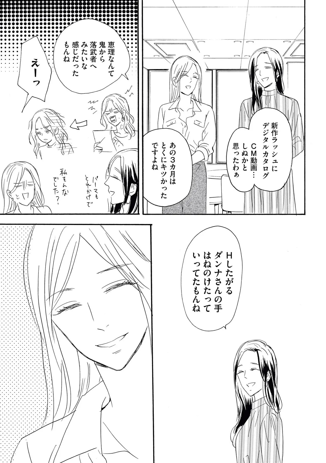 Konya Otto o Yuuwaku Shimasu - Page 21