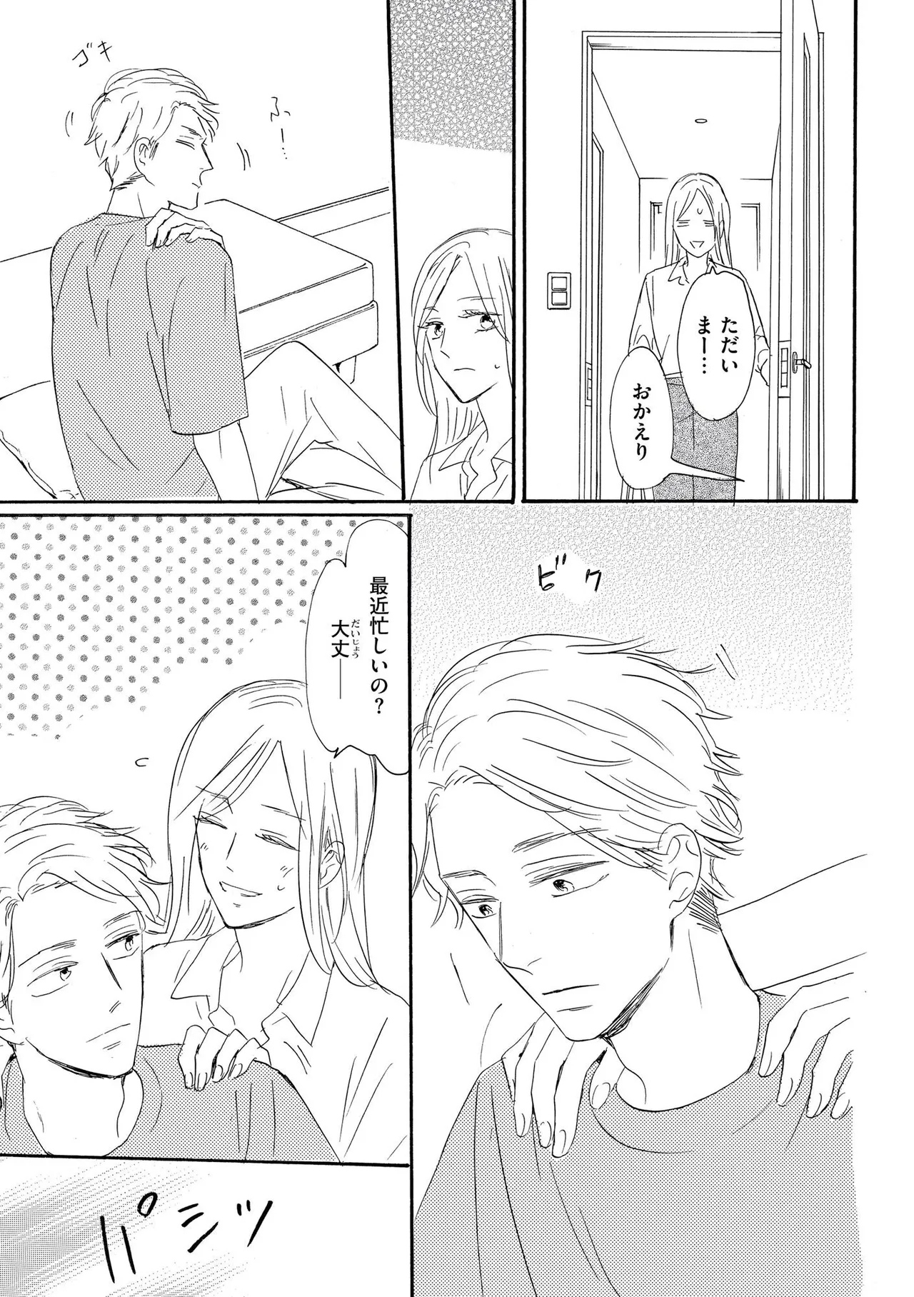 Konya Otto o Yuuwaku Shimasu - Page 23