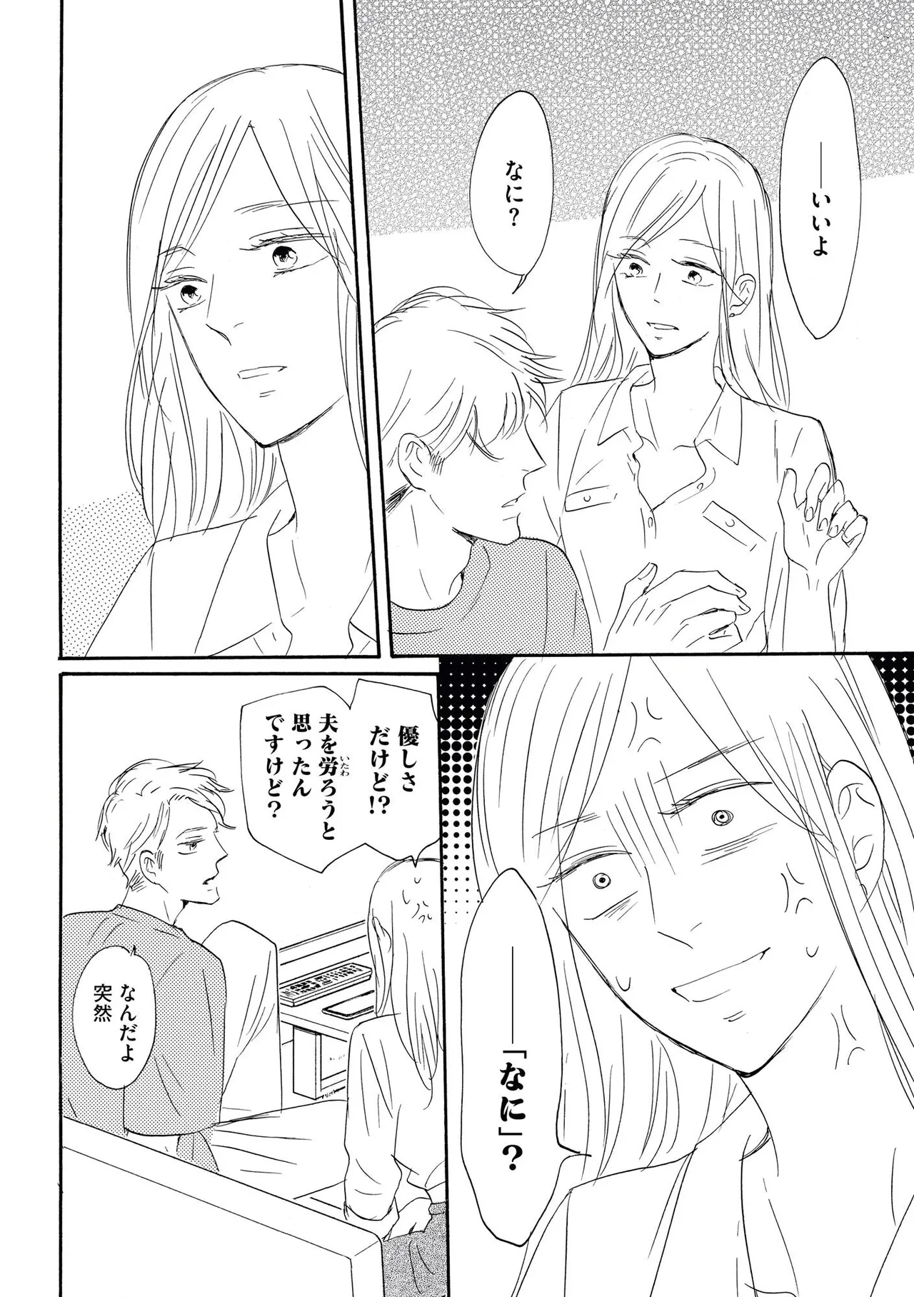 Konya Otto o Yuuwaku Shimasu - Page 24