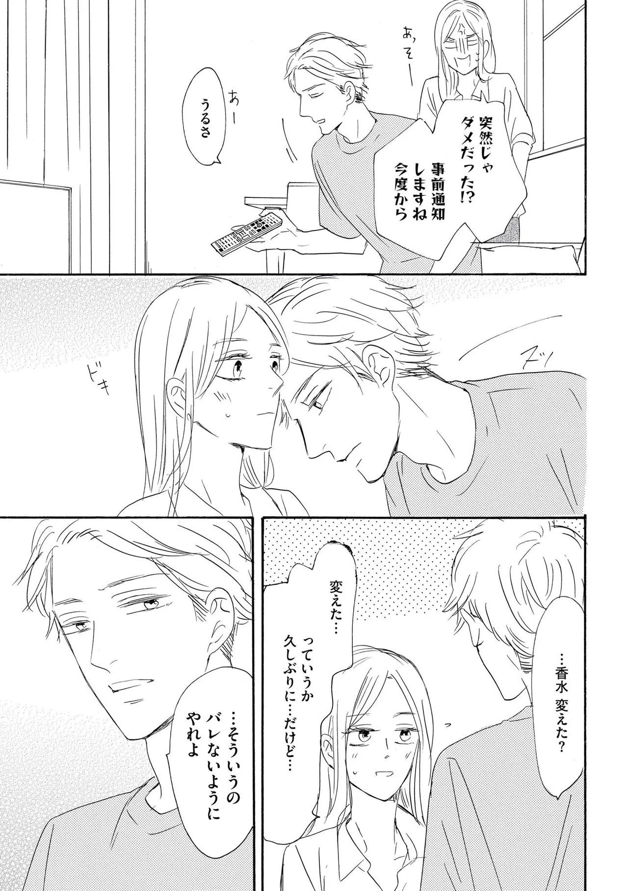 Konya Otto o Yuuwaku Shimasu - Page 25