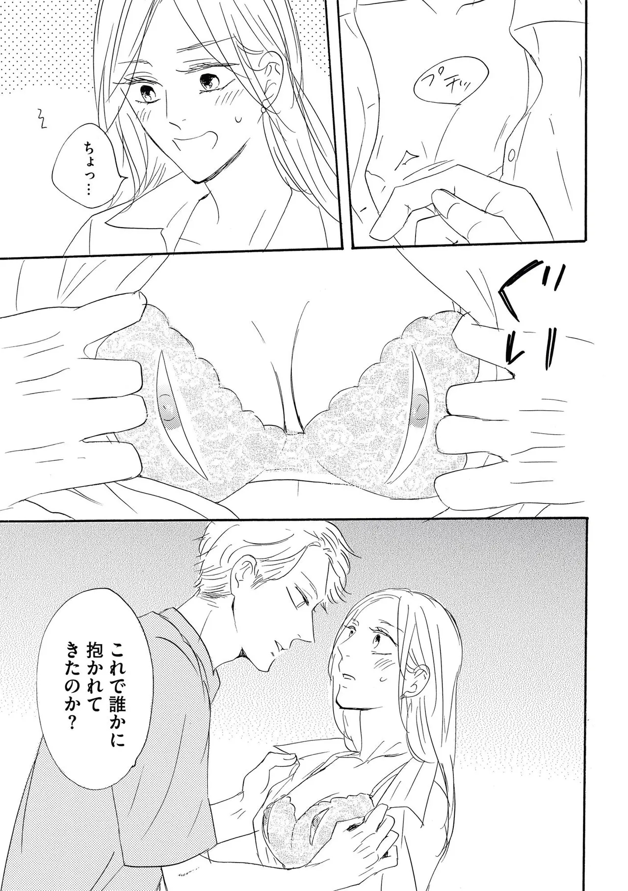 Konya Otto o Yuuwaku Shimasu - Page 27