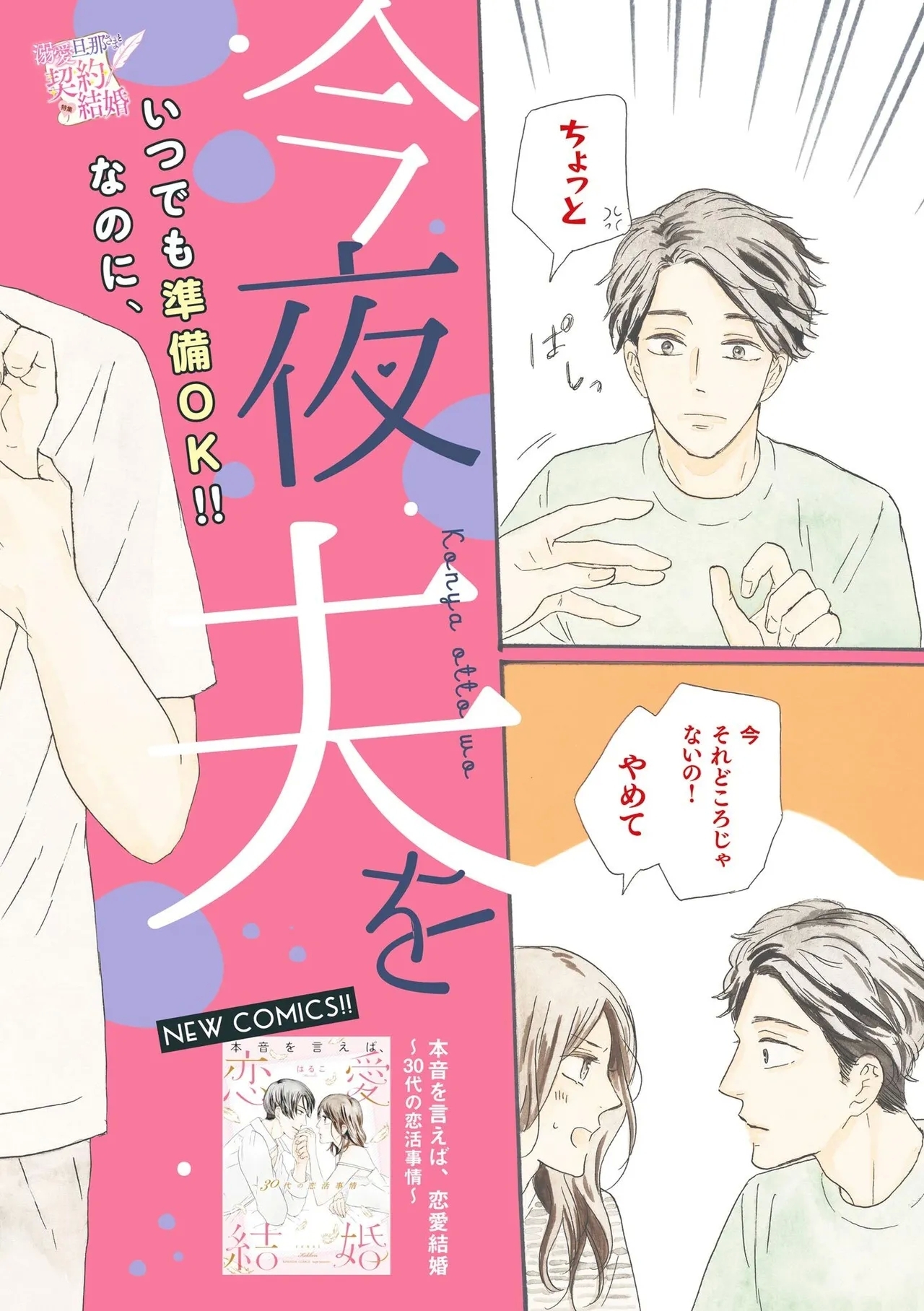 [美波はるこ] 今夜夫を誘惑します - Hentaiaz.com - 3