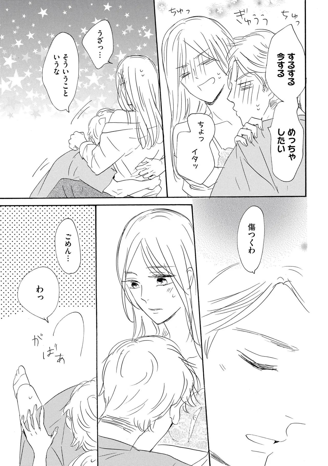 Konya Otto o Yuuwaku Shimasu - Page 31