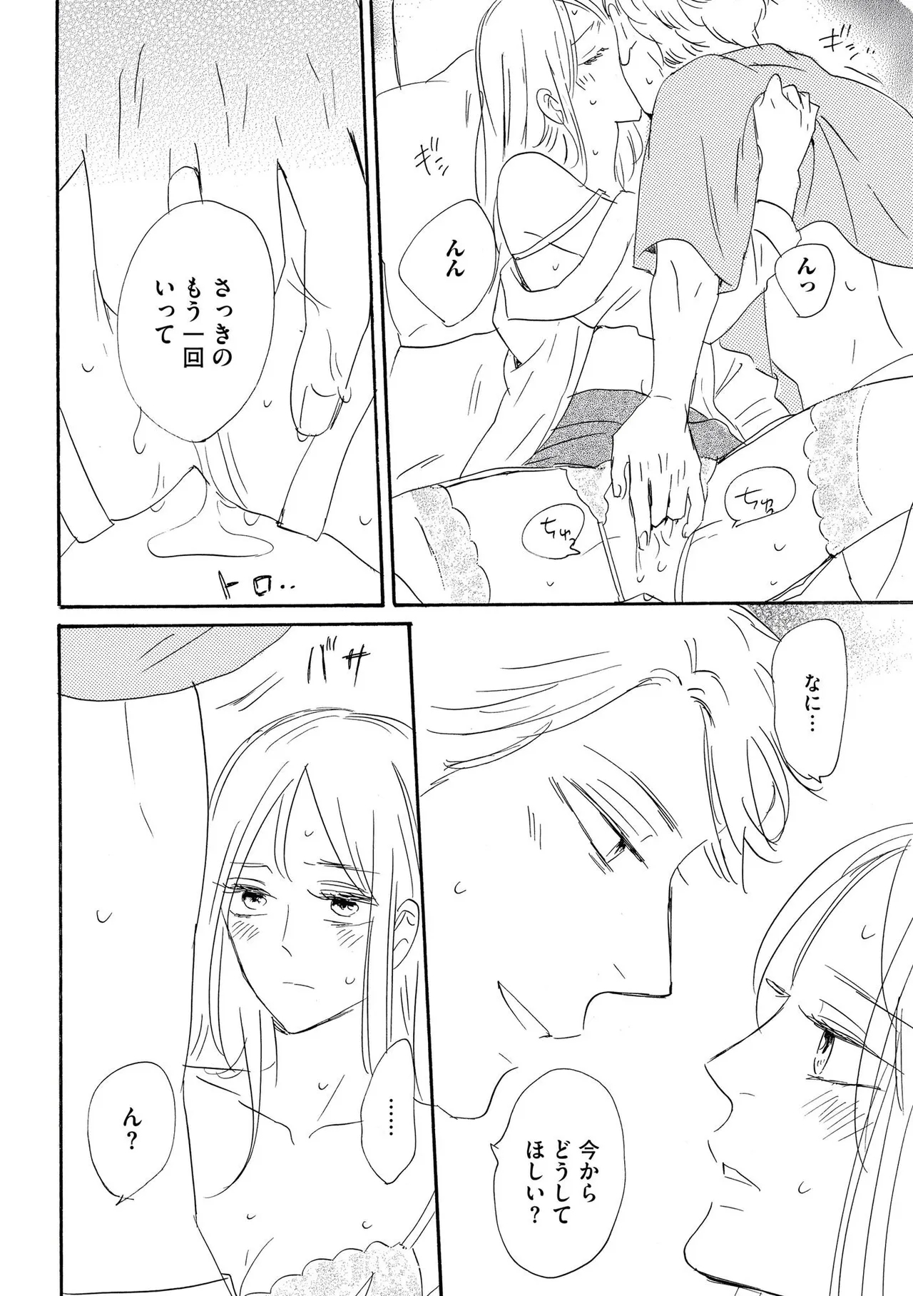 Konya Otto o Yuuwaku Shimasu - Page 34