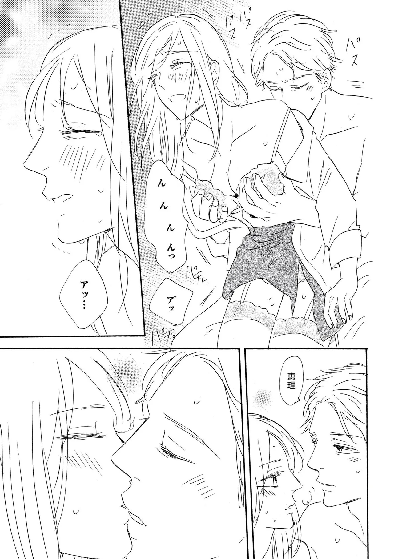 Konya Otto o Yuuwaku Shimasu - Page 37