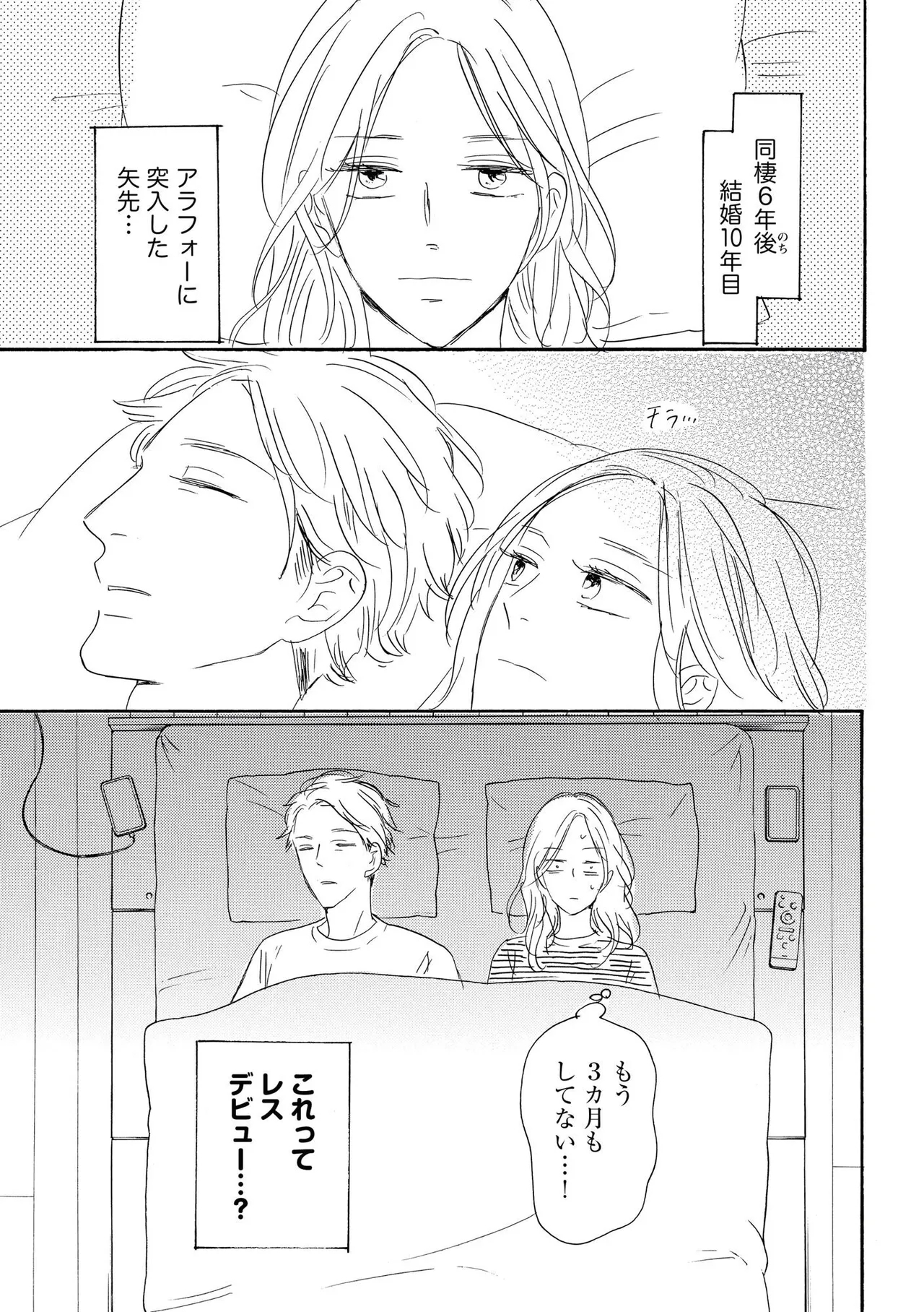 Konya Otto o Yuuwaku Shimasu - Page 5