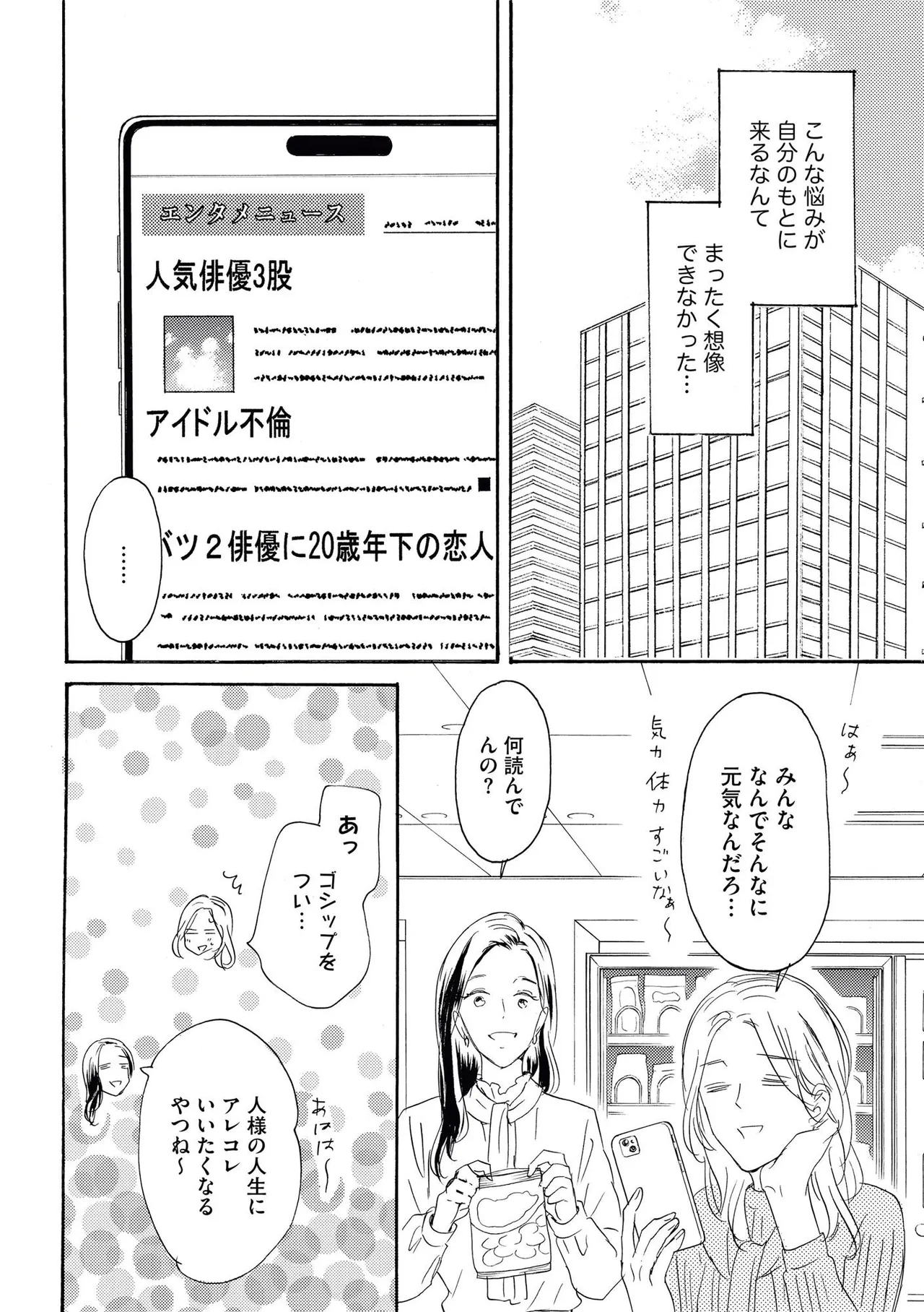 Konya Otto o Yuuwaku Shimasu - Page 6