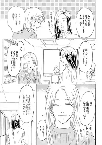 Konya Otto o Yuuwaku Shimasu 7