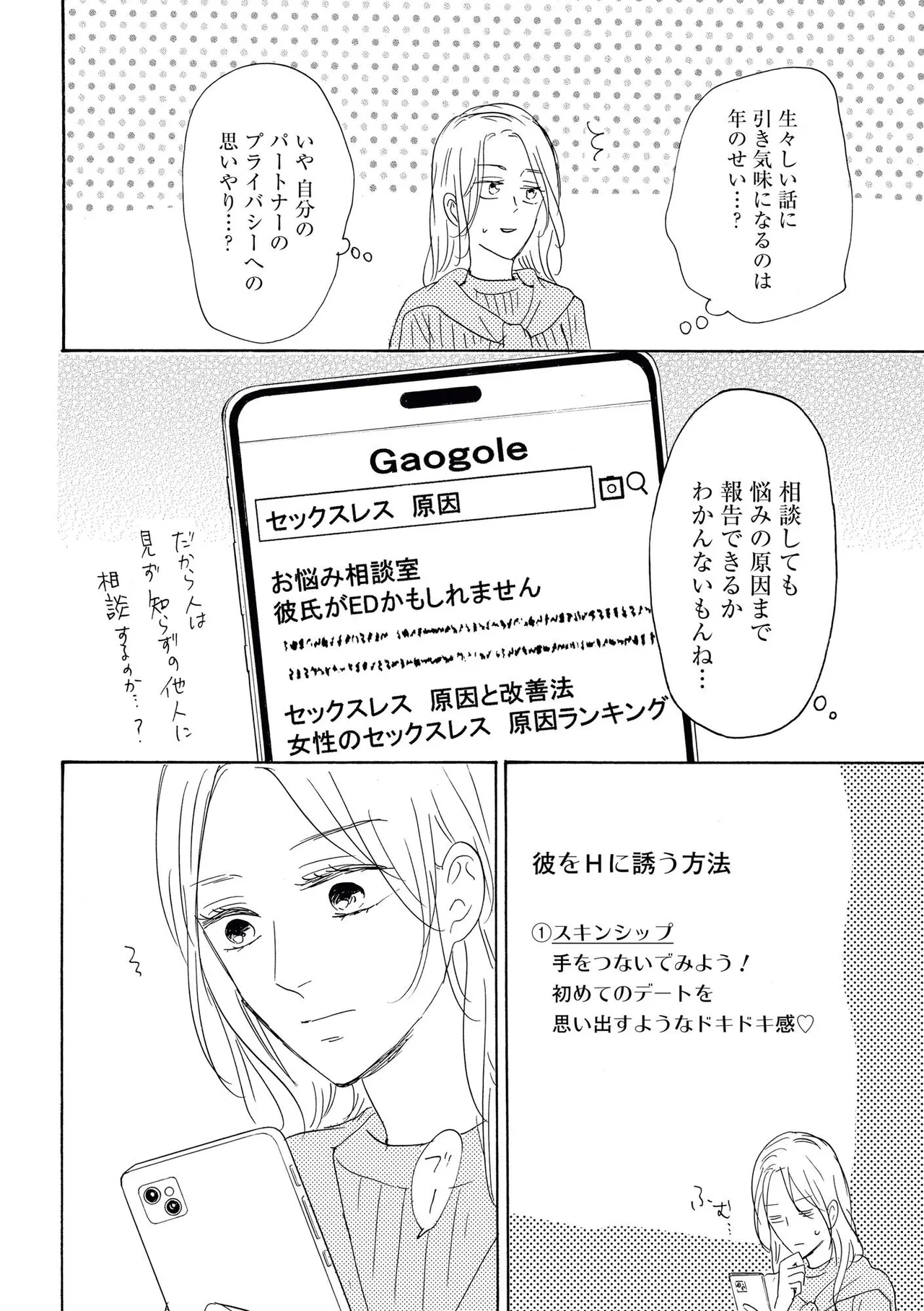 Konya Otto o Yuuwaku Shimasu - Page 8