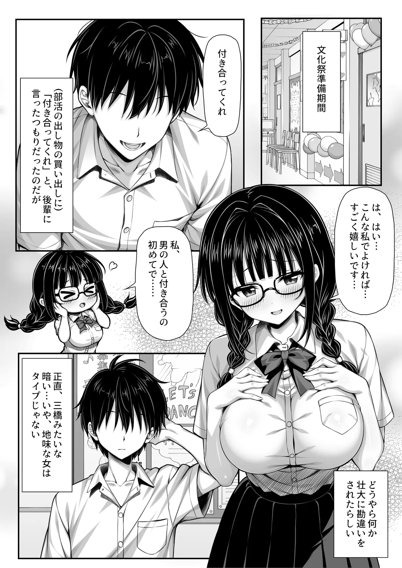 [ミミズサウザンド(黒猫ランプ)] 勘違いから付き合うことになった地味な女子が実はめちゃくちゃドスケベ女だった - Hentaiaz.com - 2