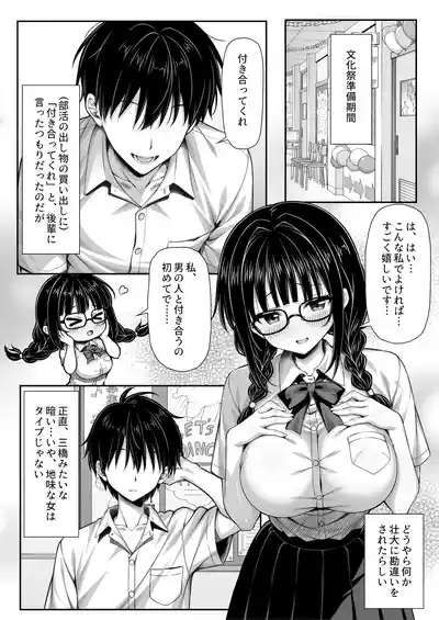 勘違いから付き合うことになった地味な女子が実はめちゃくちゃドスケベ女だった 2