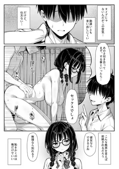 勘違いから付き合うことになった地味な女子が実はめちゃくちゃドスケベ女だった 4