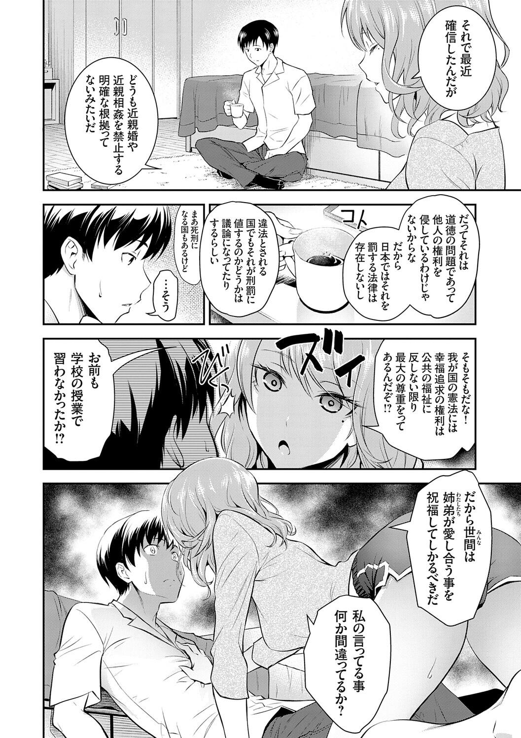 妹まえから 姉うしろから - Page 10