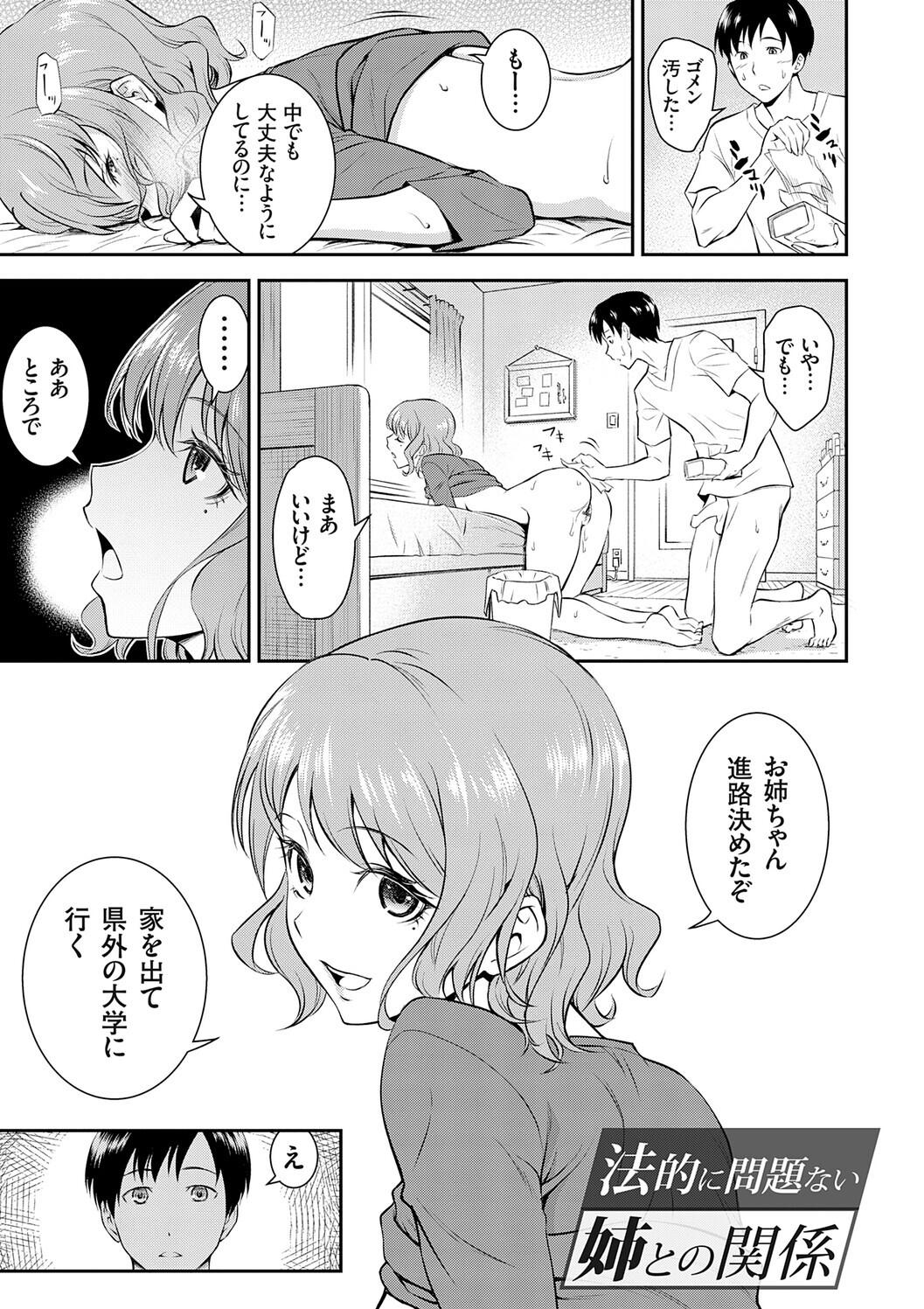 妹まえから 姉うしろから - Page 7
