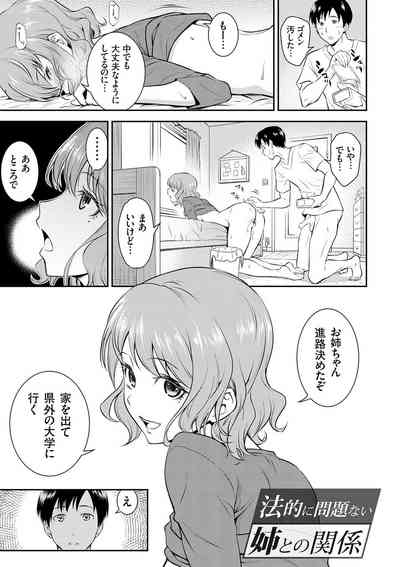 妹まえから 姉うしろから 7