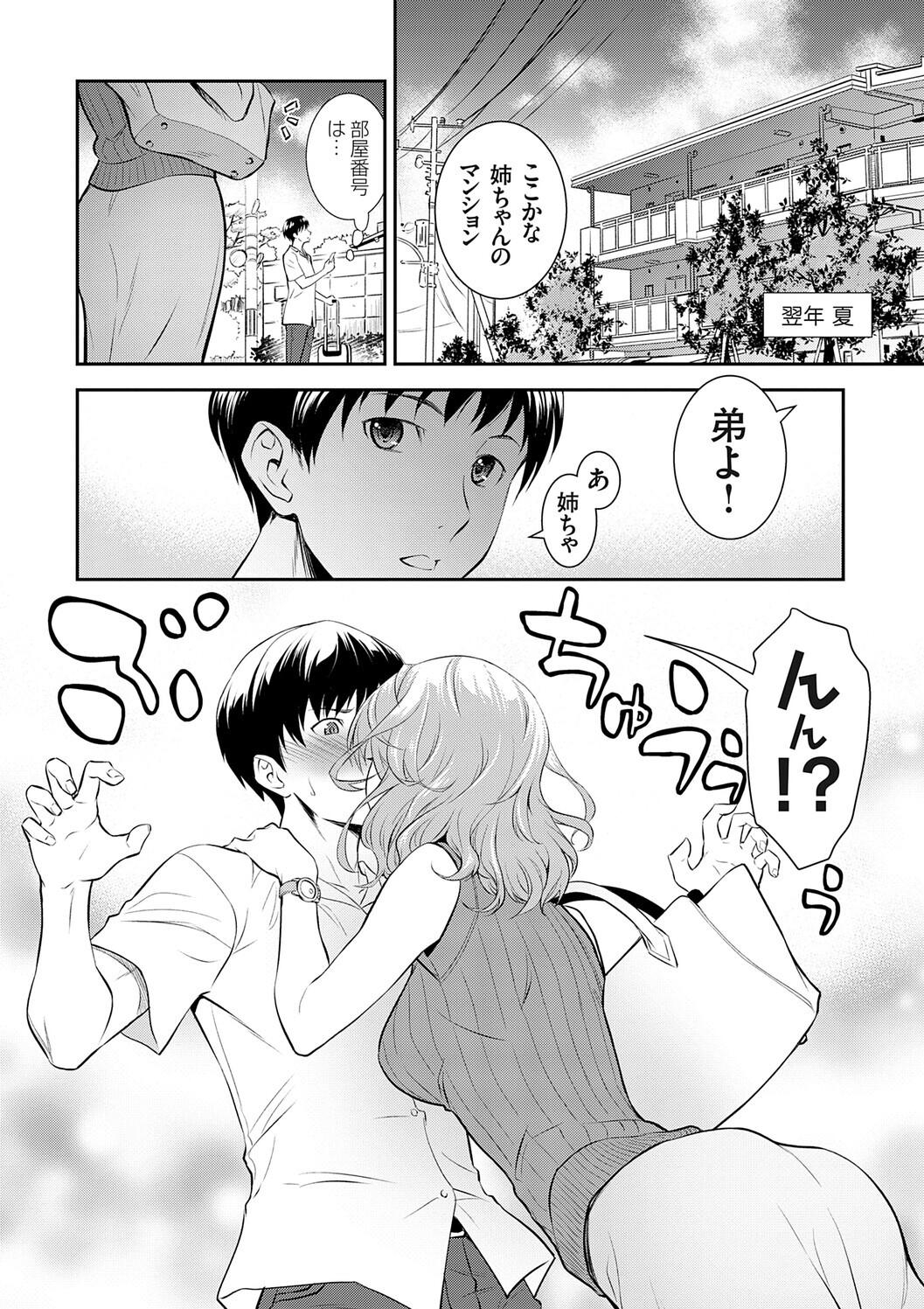 妹まえから 姉うしろから - Page 8