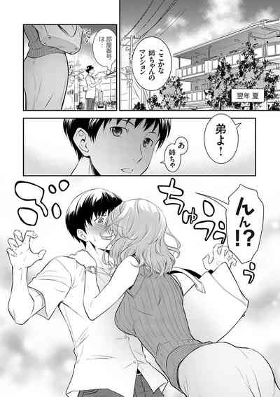 妹まえから 姉うしろから 8