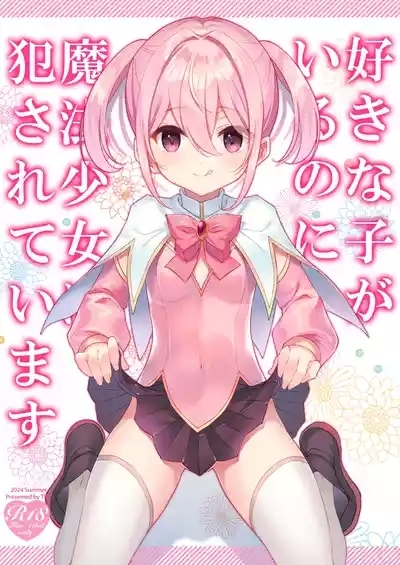 Suki na Ko ga Iru no ni Mahou Shoujo ni Okasareteimasu | Even Though I Already Have a Crush, I Was Raped by a Magical Girl 1