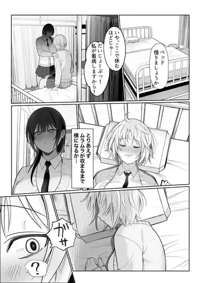 いじわるな後輩とふたなり先輩〜ちょっと重めな小悪魔後輩に精子を搾り取られる〜 6