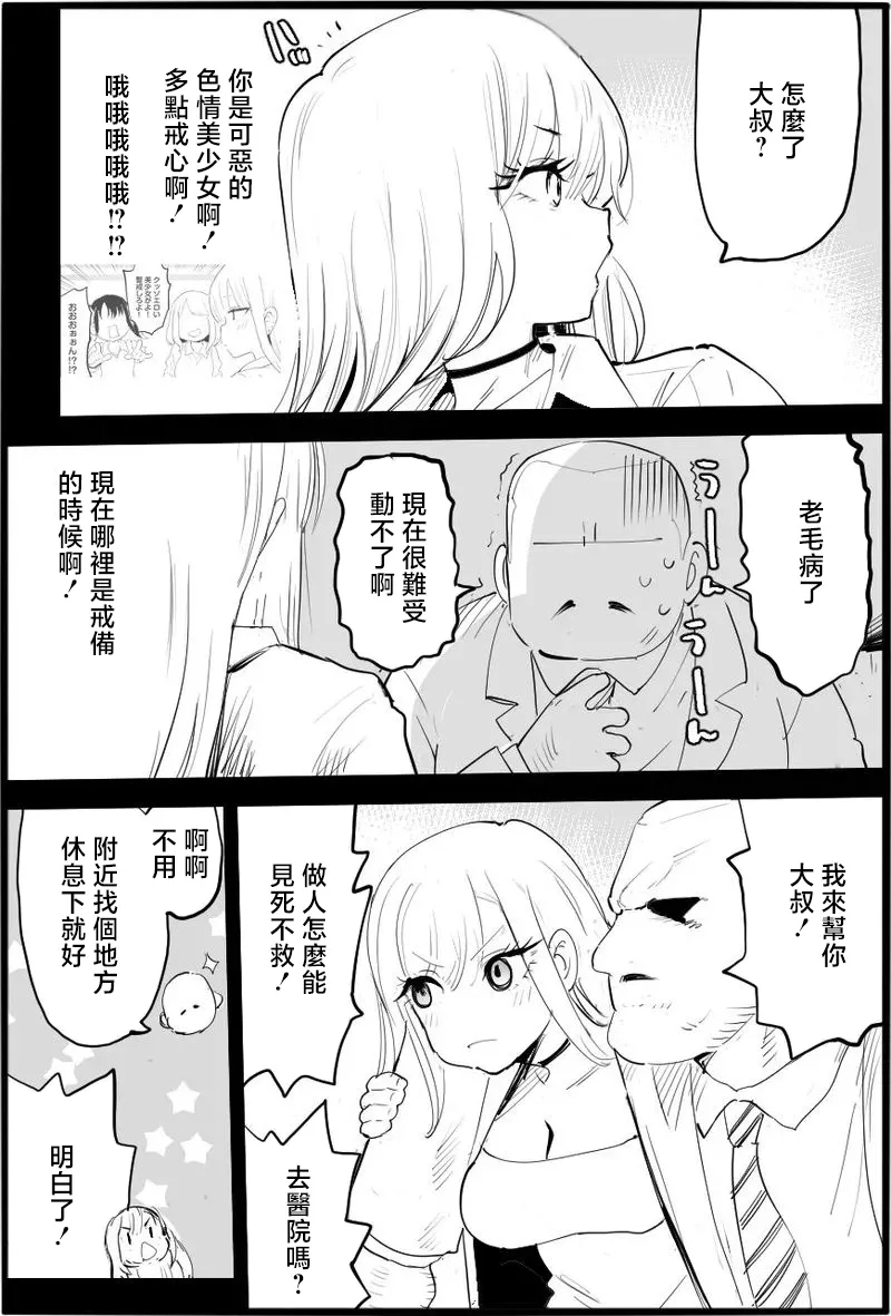 Ma_kurou_If_You_Are_Kind_to_the_Bad_Uncle_1_Pixiv_Fanbox_1280x - Page 7