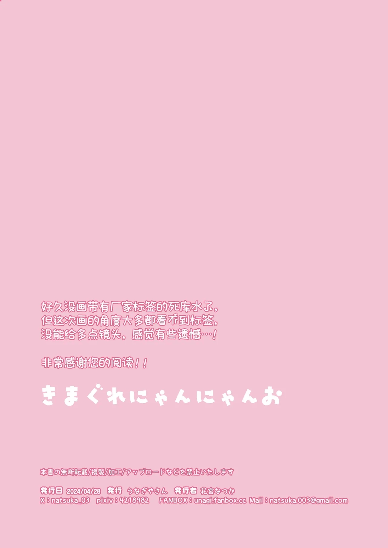 Kimagure Nyan Nyan-o | 任性喵喵吖 - Page 16