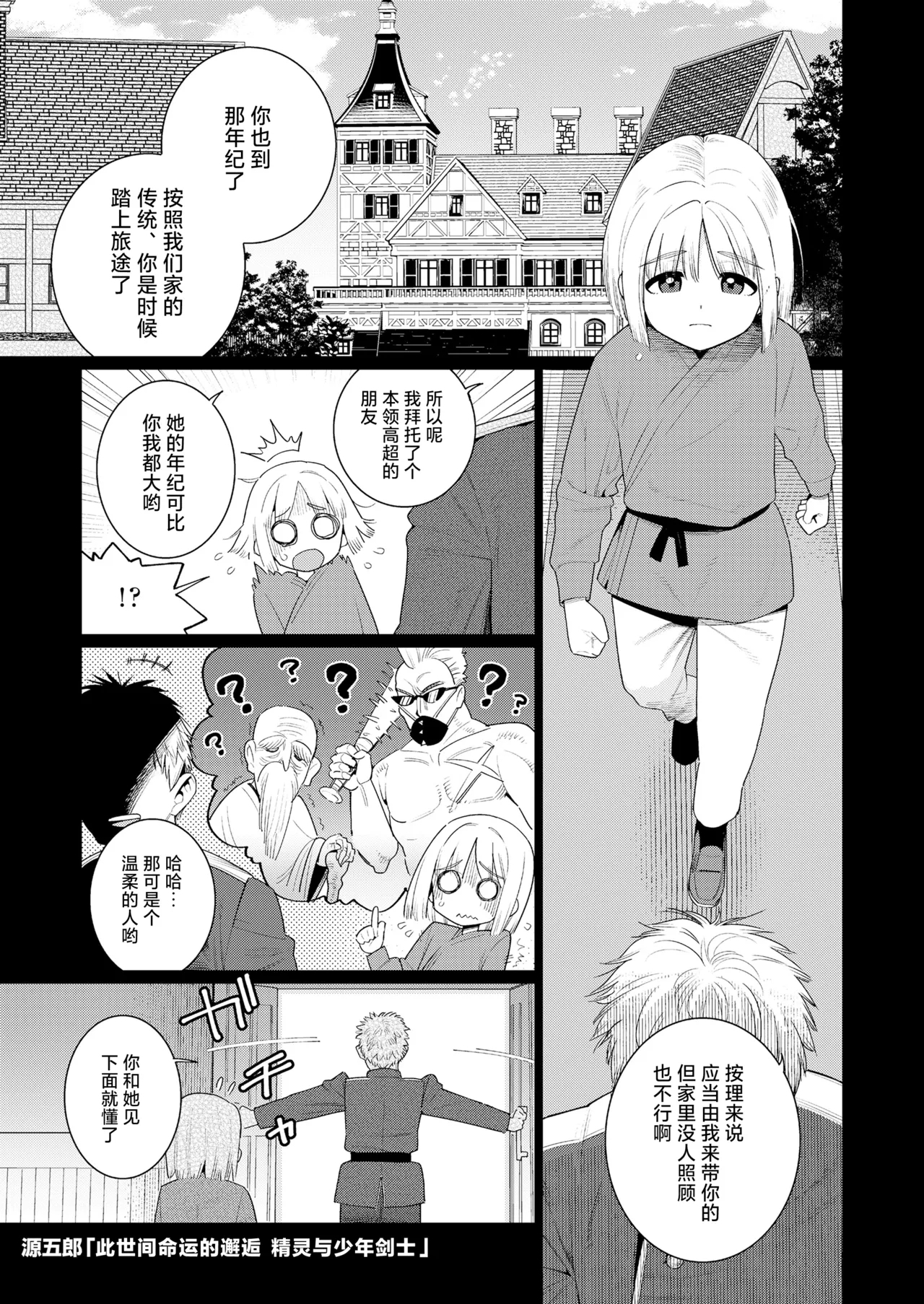 [源五郎] めぐりあいせかい エルフと少年剣士 (永遠娘 18) [中国翻訳] [DL版] - Hentaiaz.com - 1
