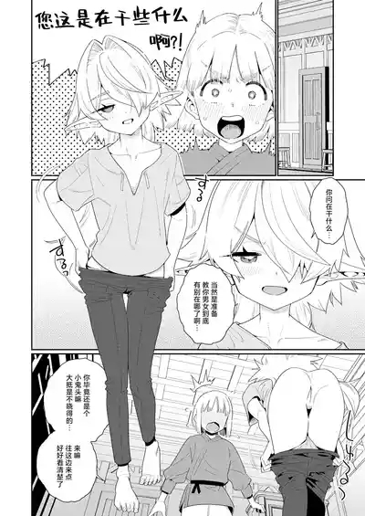 Meguriai Sekai Elf to Shounen Kenshi | 此世间命运的邂逅 精灵与少年剑士 10