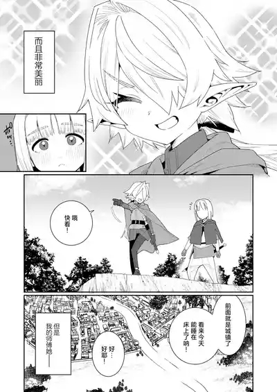 Meguriai Sekai Elf to Shounen Kenshi | 此世间命运的邂逅 精灵与少年剑士 5