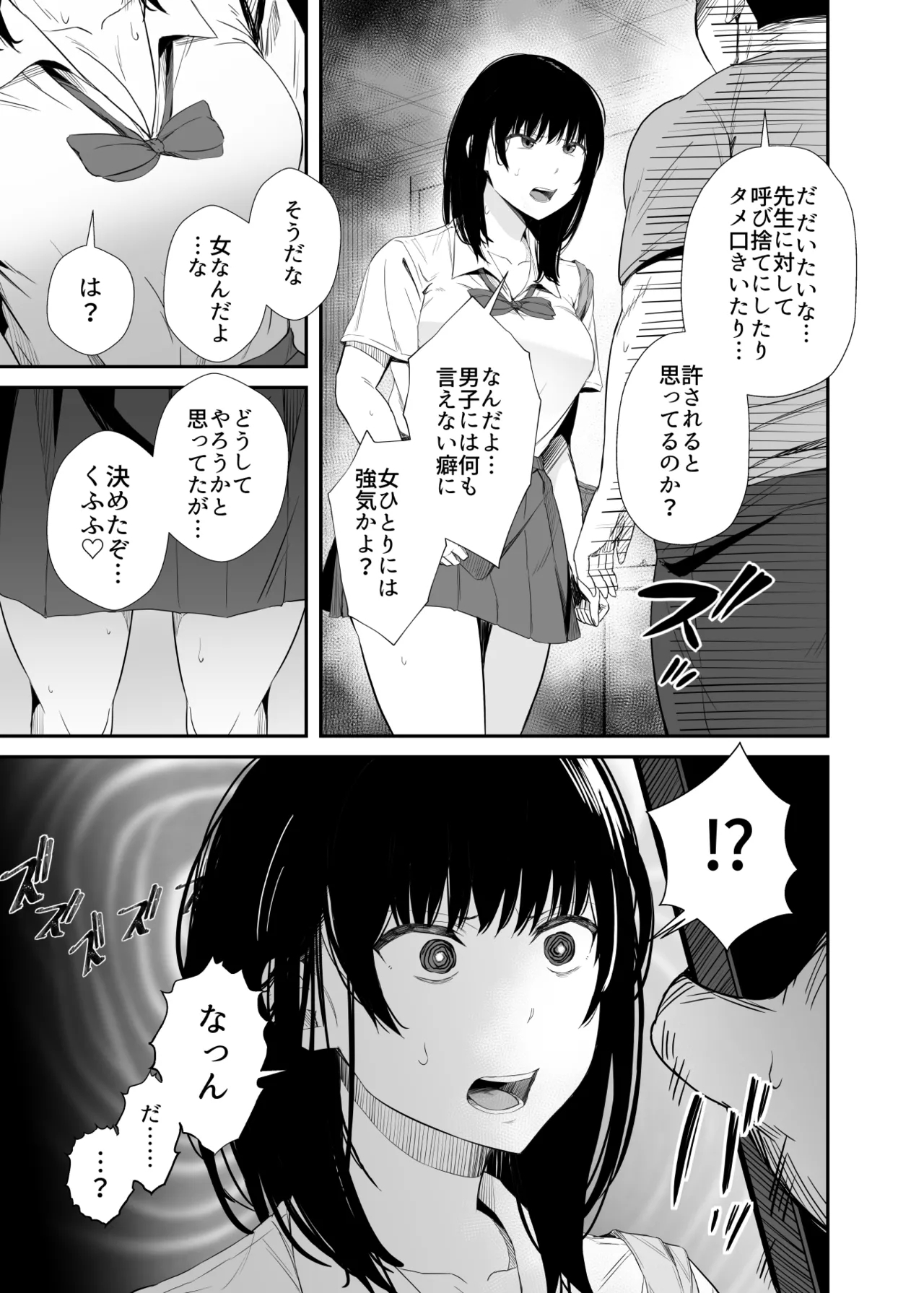 Sennou Appli de Namaiki na Oshiego ni Sukihoudai Shitemita - Page 6
