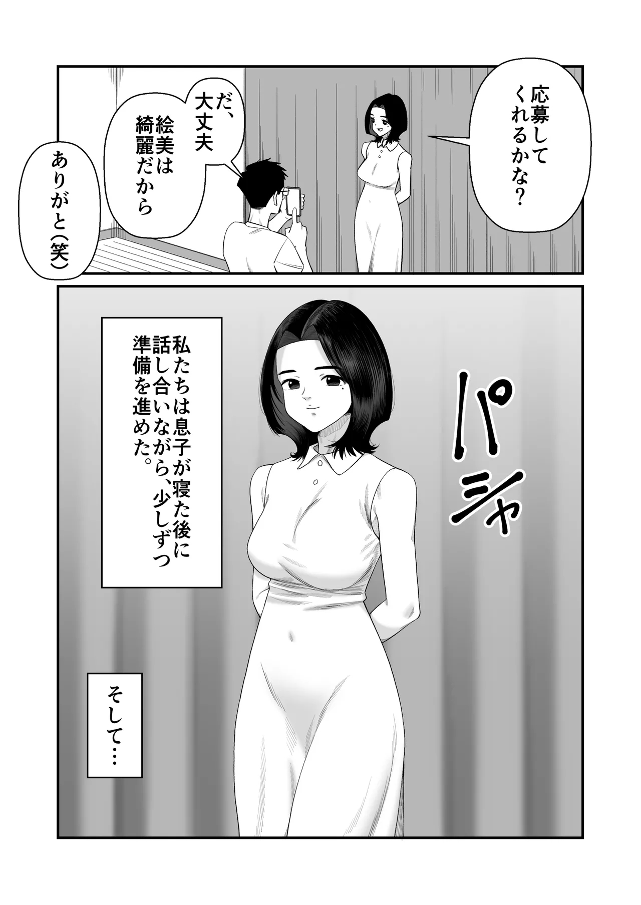 妻を抱かせる夫達～絵美～ - Page 10
