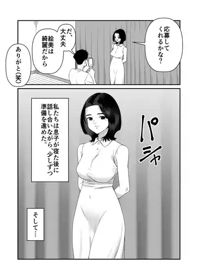 妻を抱かせる夫達～絵美～ 10