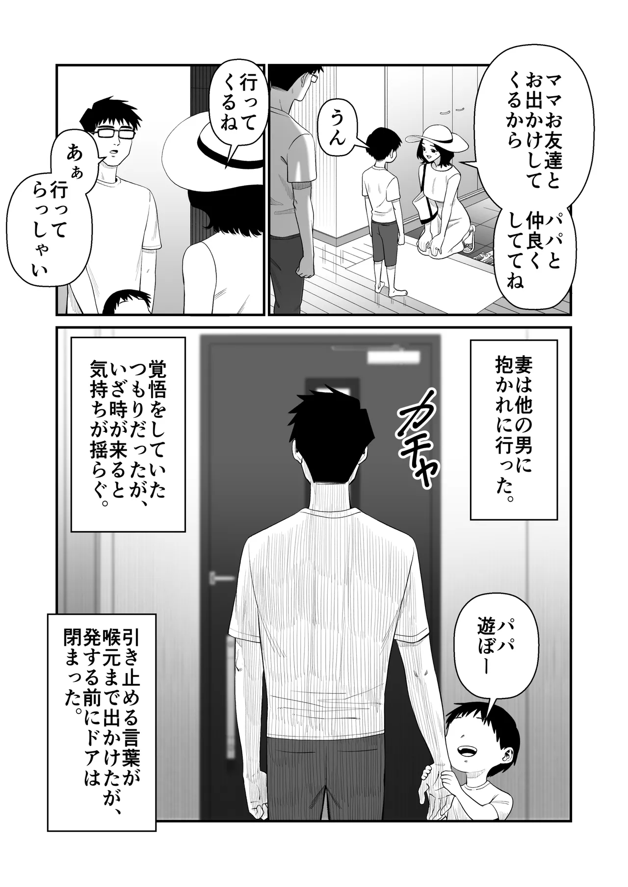妻を抱かせる夫達～絵美～ - Page 11