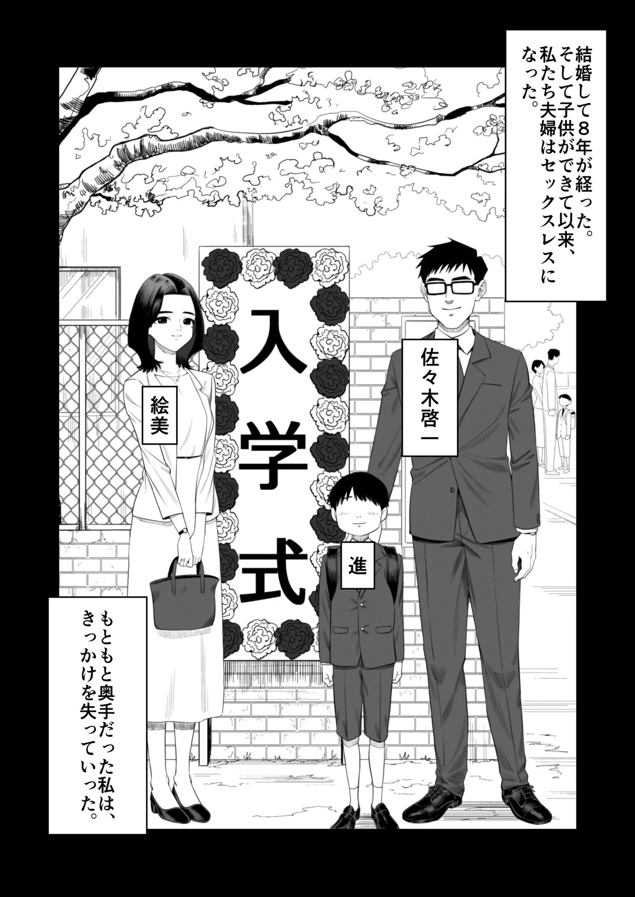 妻を抱かせる夫達～絵美～ - Page 3