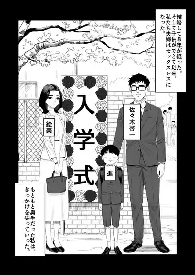 妻を抱かせる夫達～絵美～ 3