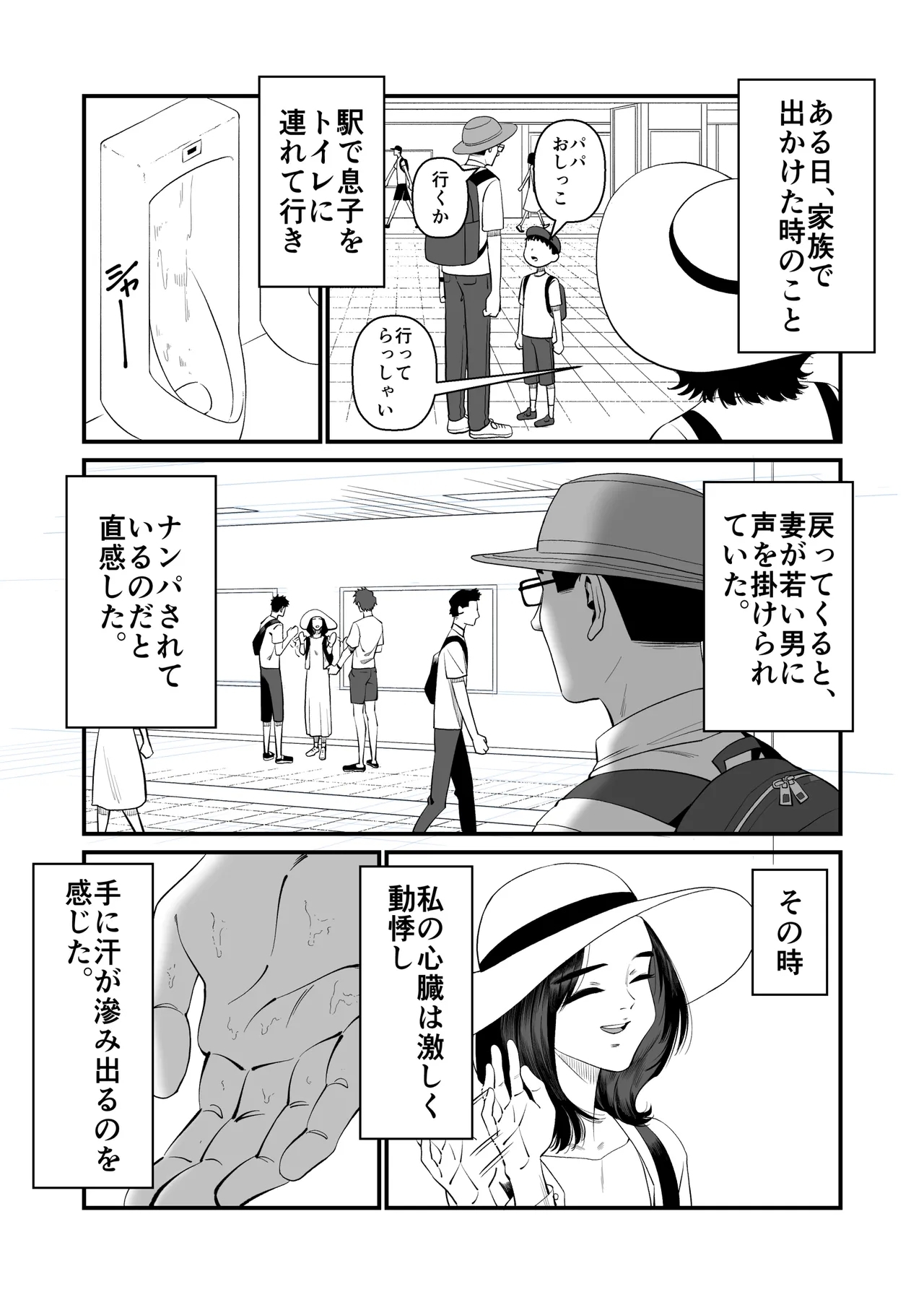 妻を抱かせる夫達～絵美～ - Page 4