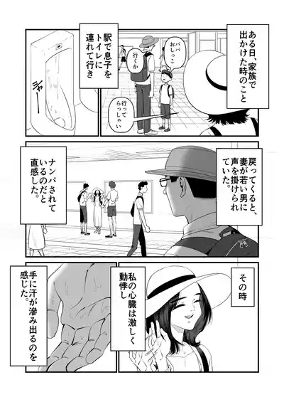 妻を抱かせる夫達～絵美～ 4