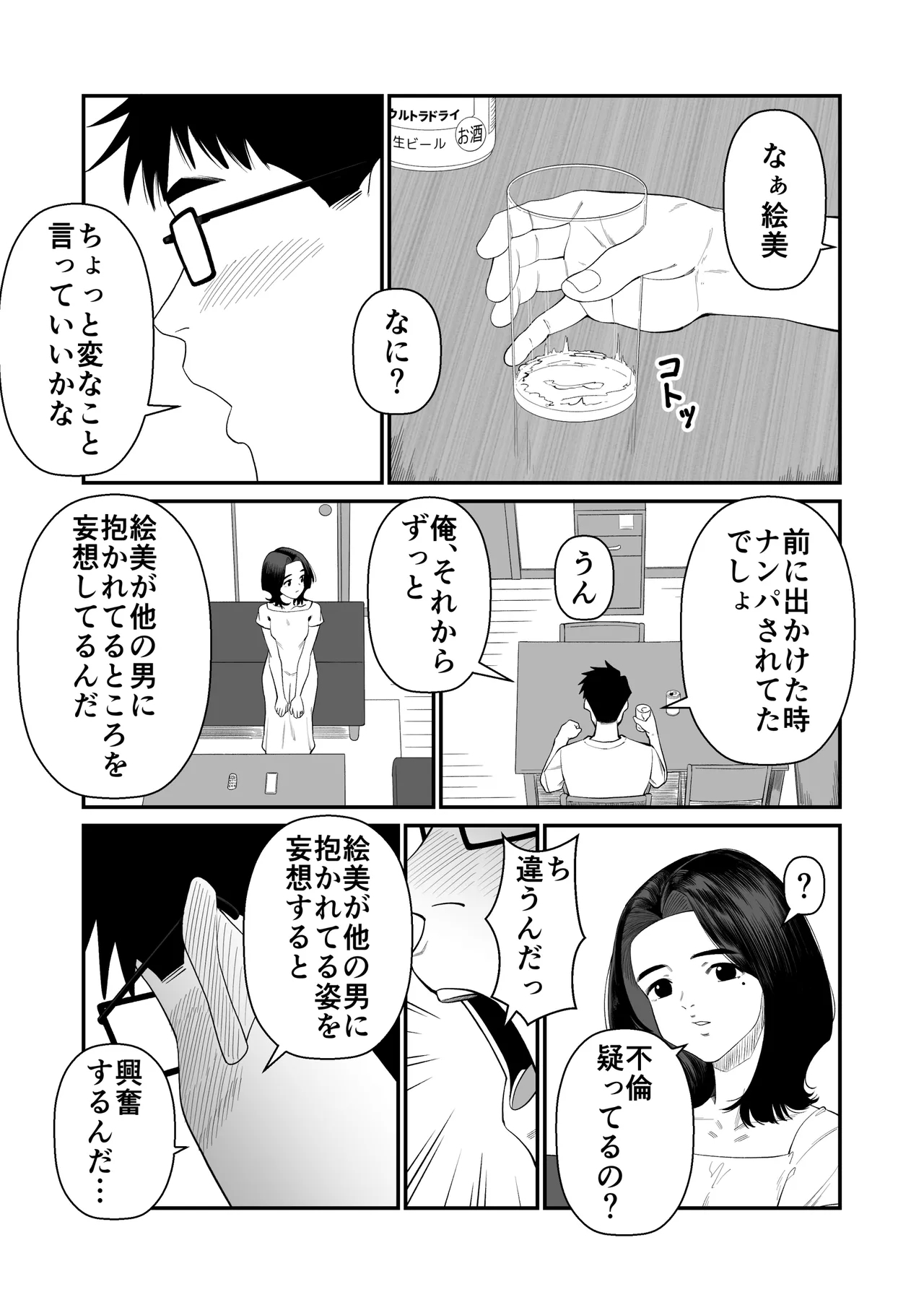 妻を抱かせる夫達～絵美～ - Page 7