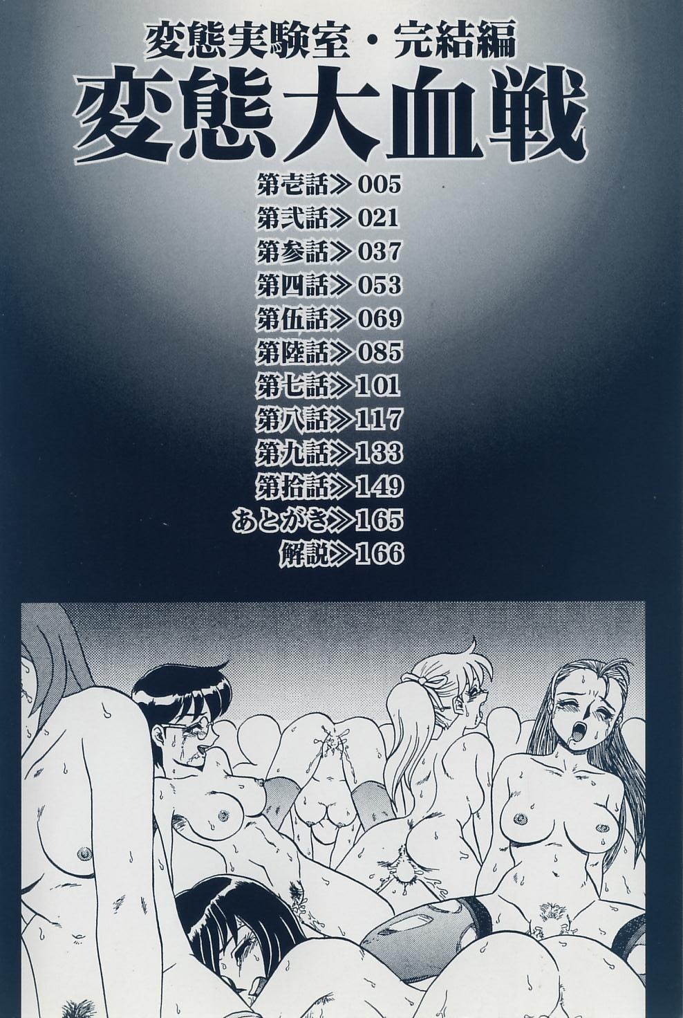 変態大血戦 - Page 4