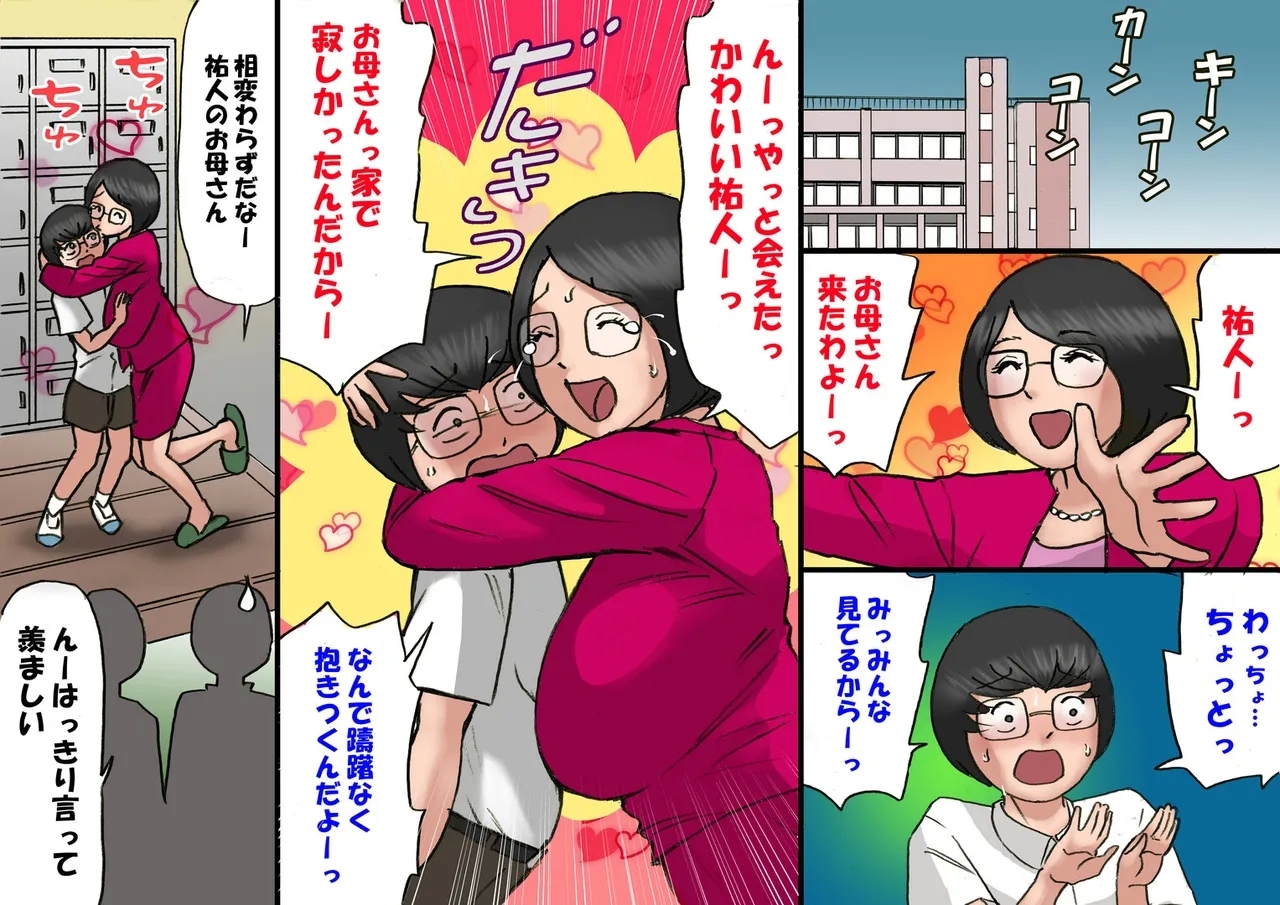 [茶村 し人し人人] いちゃつき母さんと思春期のボク６完成 - Hentaiaz.com - 2