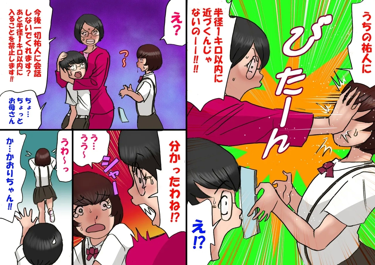 Ichatsuku Okaa-san to Shishunki no Boku 6 Kansei - Page 6