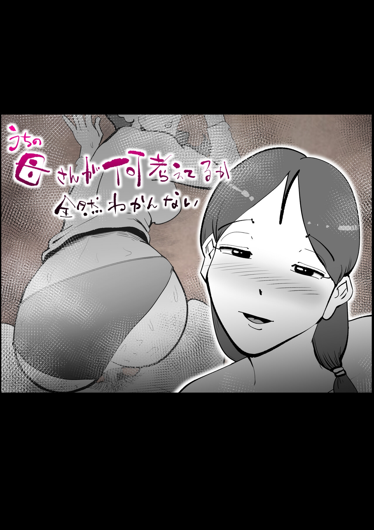 [kazum] うちの母さんが何考えてるか全然わかんない - Hentaiaz.com - 1