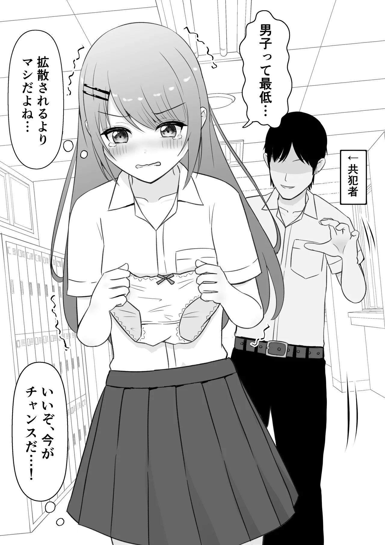 Pantsu o Torareta Dakenanoni … → Nopan Sugata ga Kakusan Sareru 3