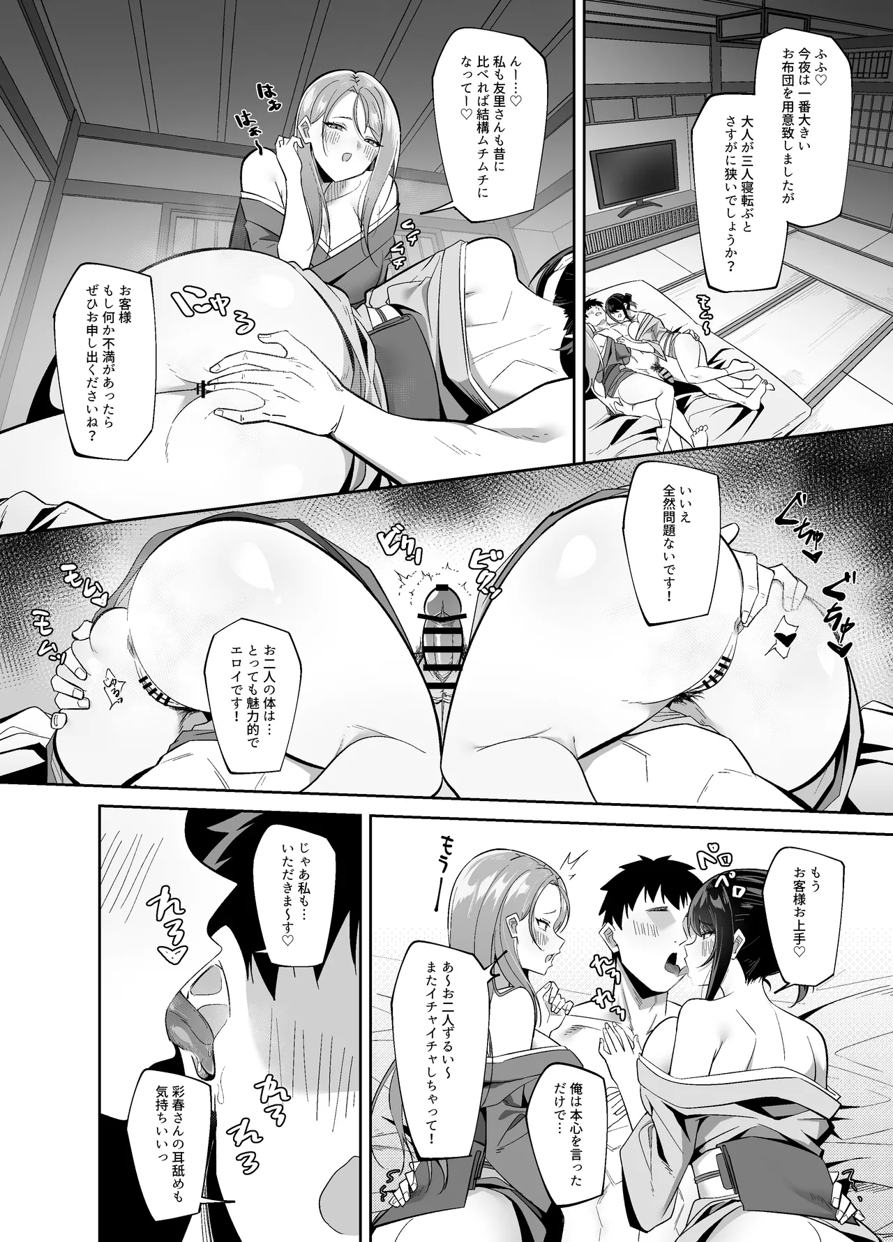 Dosukebe Okami & Jochuu no Omotenashi - Page 6