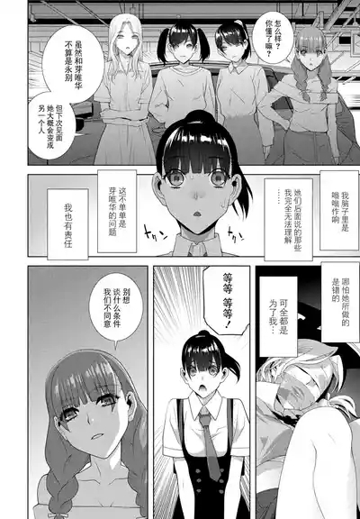 Josou Ani wa Sarawareru 10