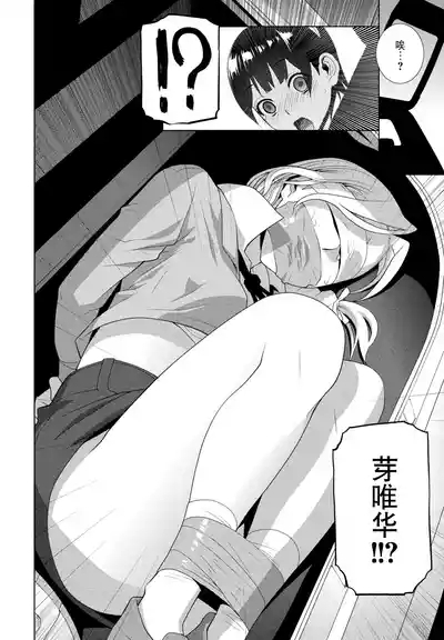 Josou Ani wa Sarawareru 2