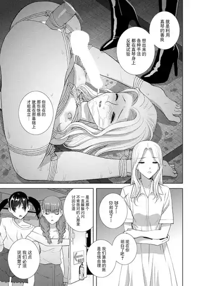 Josou Ani wa Sarawareru 7