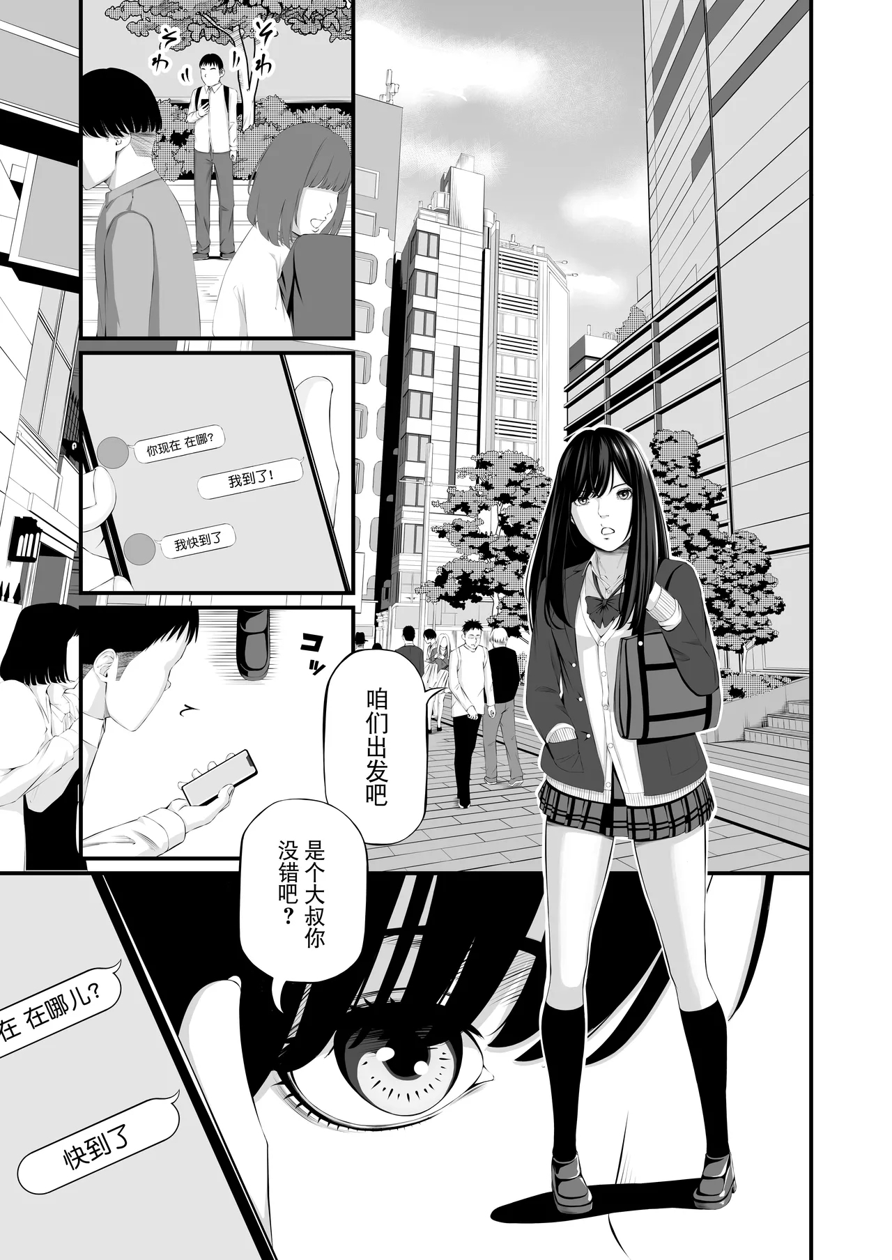 [wawax] 懲罰JK [中国翻訳] - Hentaiaz.com - 3