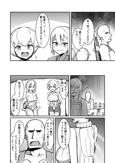 Fairy♀x2 ga Party ni Kanyuu Shimashita! 7