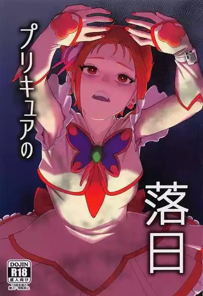 Precure no Rakujitsu 2 1