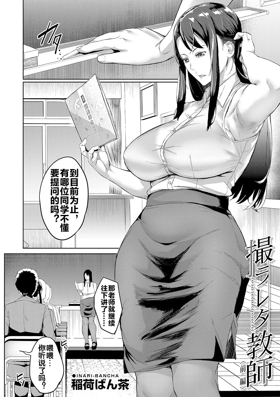 撮ラレタ教師 前編 - Page 3